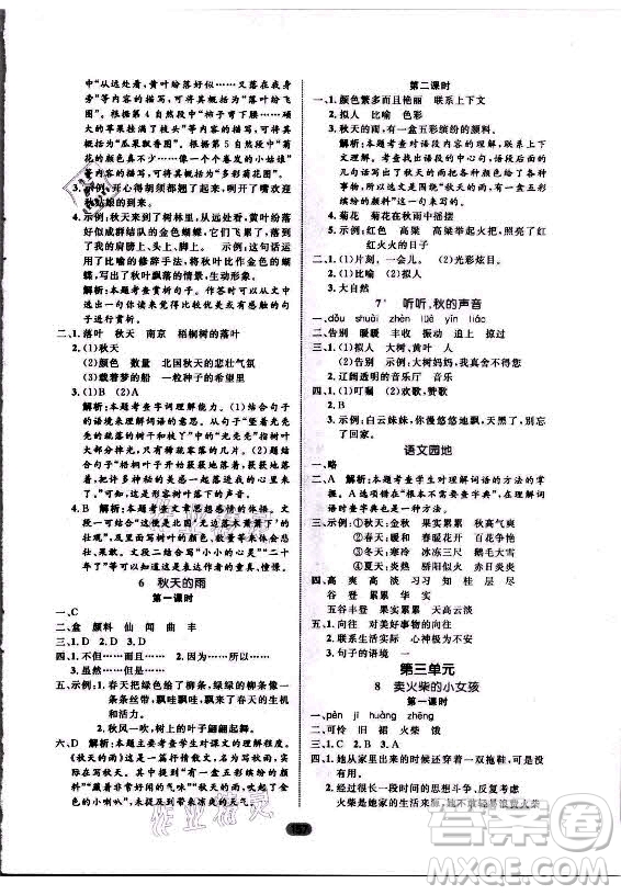 沈陽出版社2021黃岡名師天天練語文三年級上冊RJ人教版答案