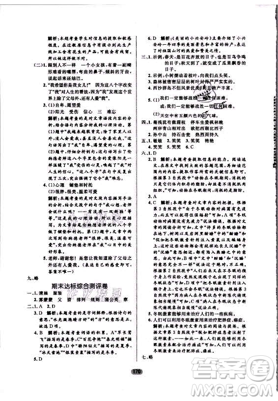 沈陽出版社2021黃岡名師天天練語文三年級上冊RJ人教版答案