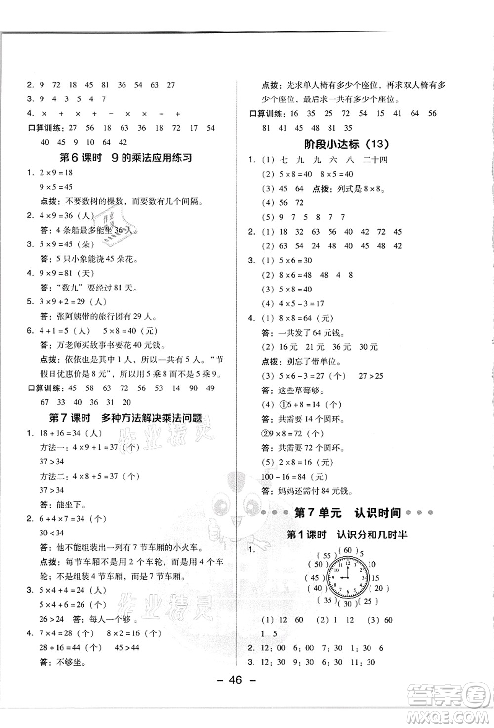 吉林教育出版社2021典中點(diǎn)綜合應(yīng)用創(chuàng)新題二年級(jí)數(shù)學(xué)上冊(cè)R人教版浙江專版答案