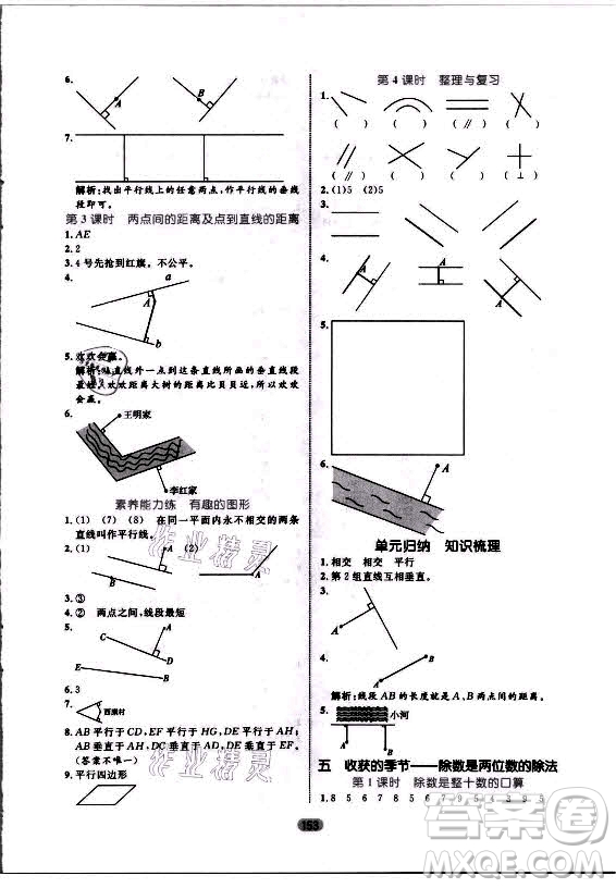 沈陽(yáng)出版社2021黃岡名師天天練數(shù)學(xué)四年級(jí)上冊(cè)六三學(xué)制青島版答案