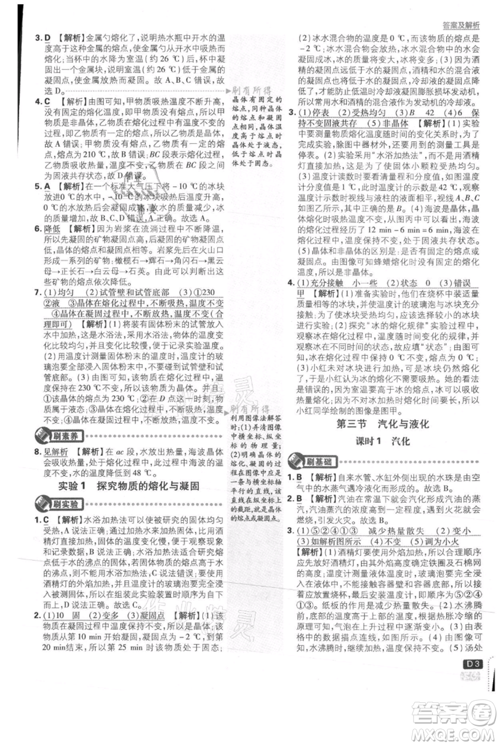 開明出版社2021初中必刷題九年級(jí)上冊物理滬科版參考答案