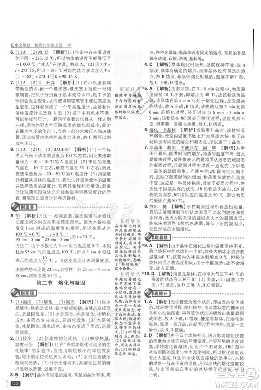 開明出版社2021初中必刷題九年級(jí)上冊物理滬科版參考答案