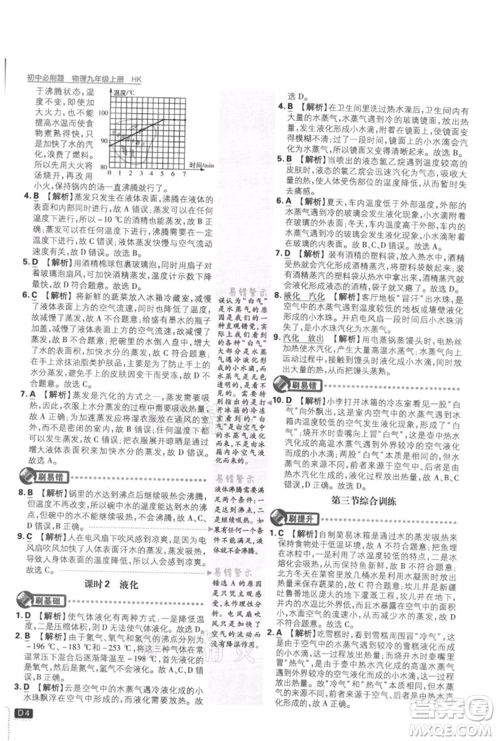 開明出版社2021初中必刷題九年級(jí)上冊物理滬科版參考答案