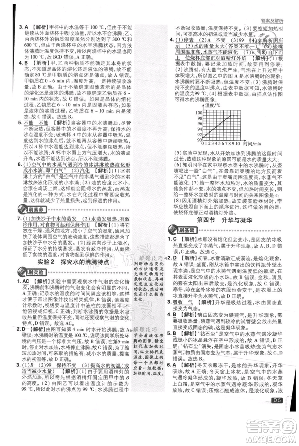 開明出版社2021初中必刷題九年級(jí)上冊物理滬科版參考答案