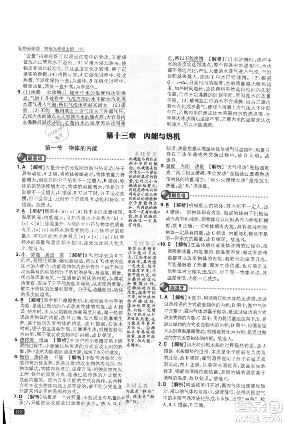 開明出版社2021初中必刷題九年級(jí)上冊物理滬科版參考答案