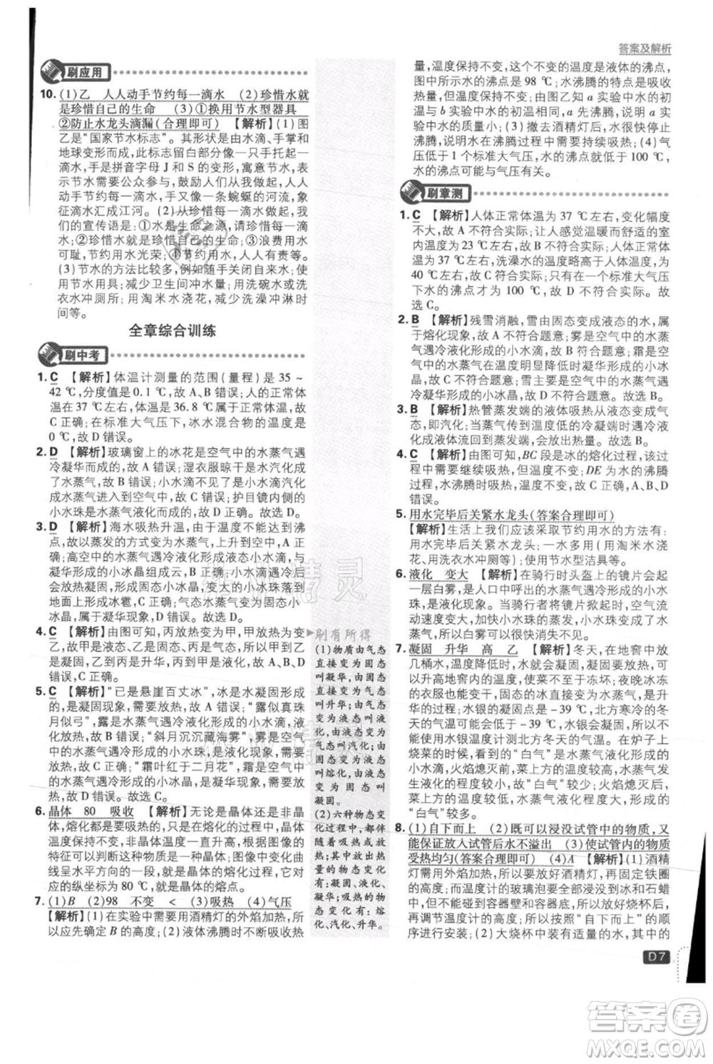 開明出版社2021初中必刷題九年級(jí)上冊物理滬科版參考答案