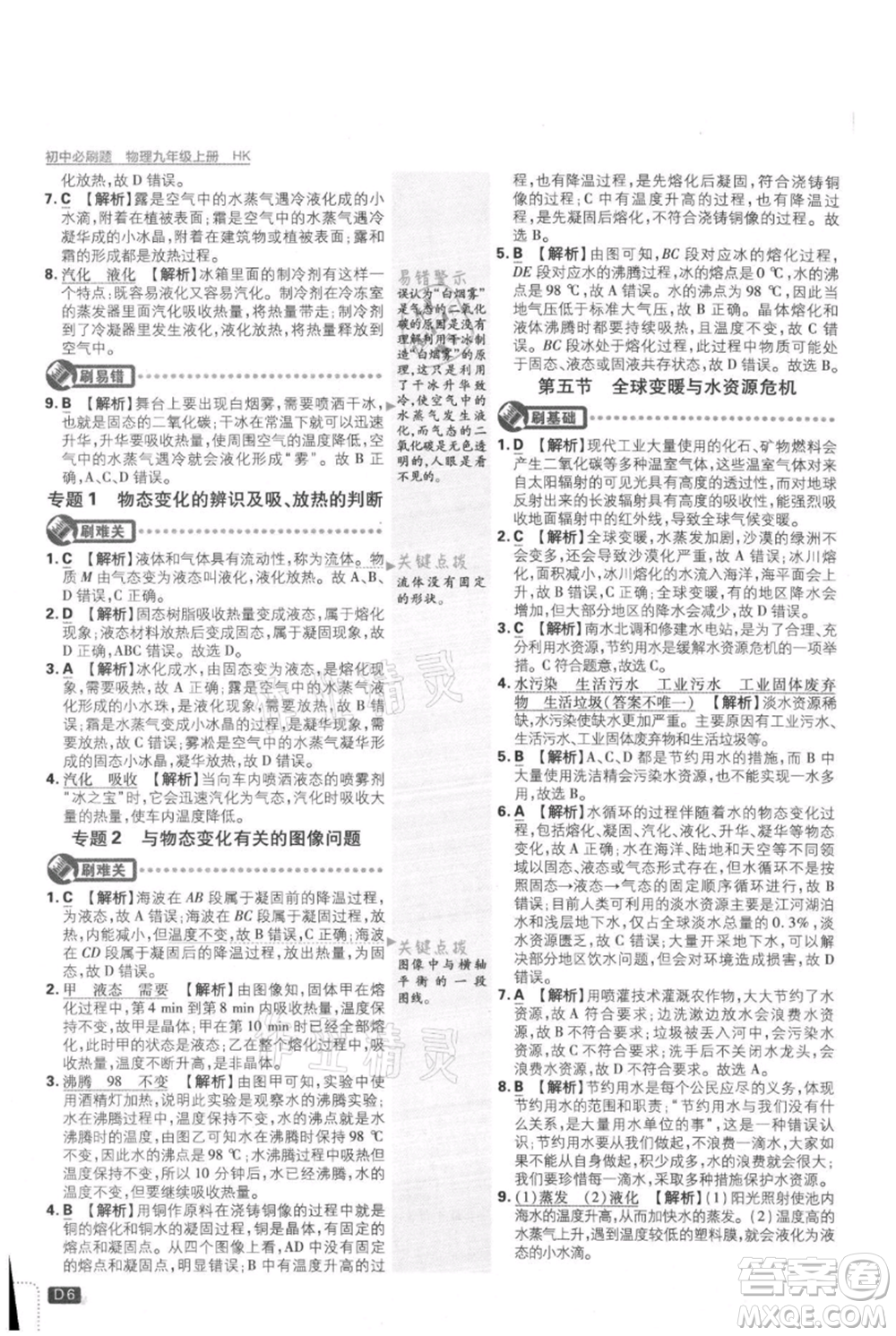 開明出版社2021初中必刷題九年級(jí)上冊物理滬科版參考答案