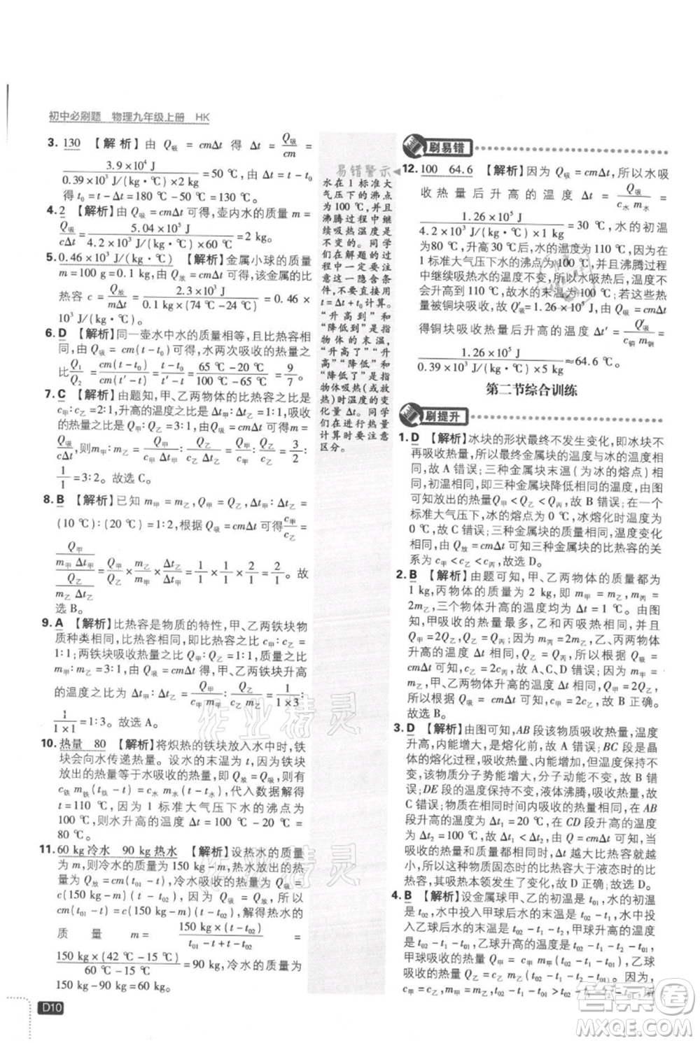 開明出版社2021初中必刷題九年級(jí)上冊物理滬科版參考答案