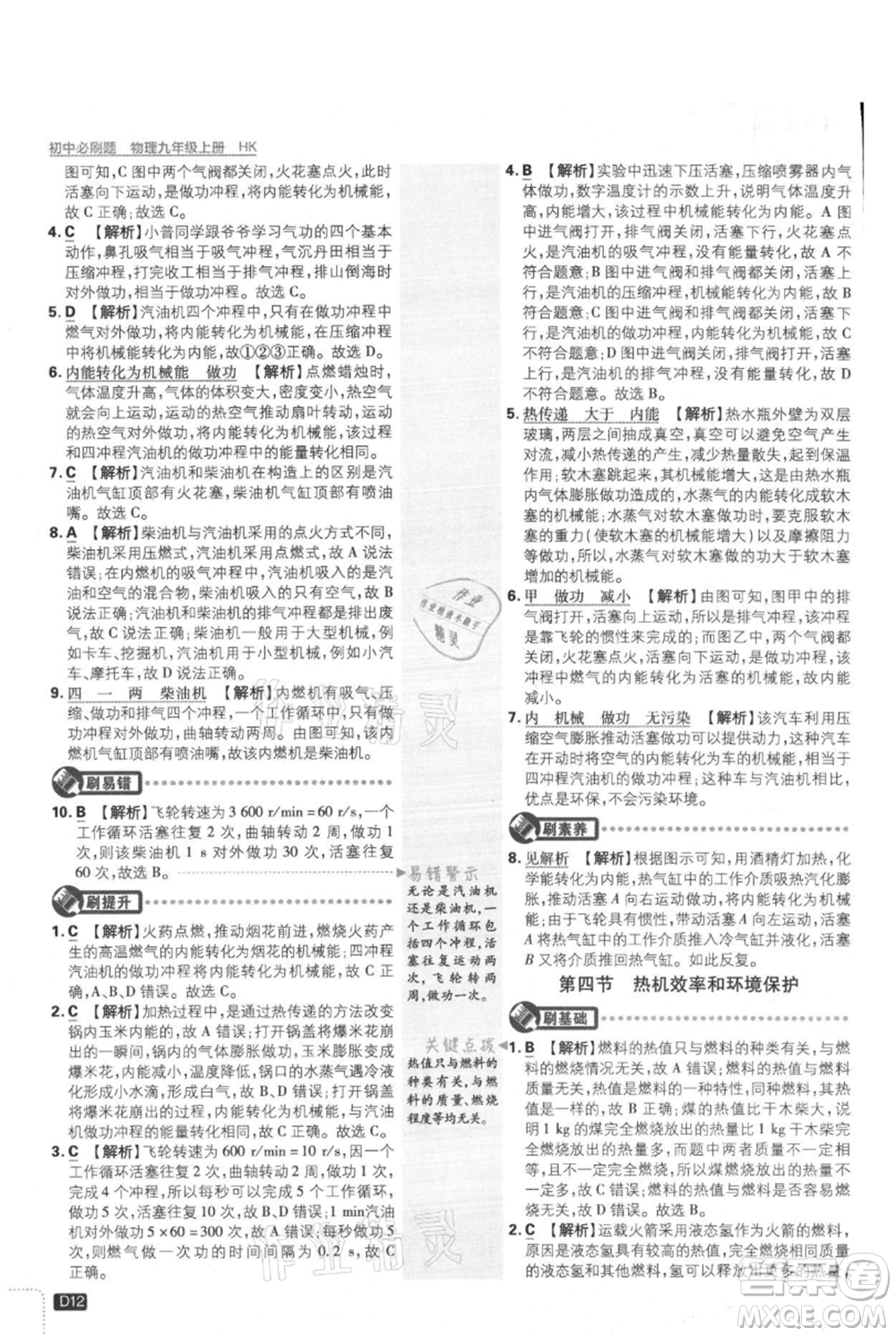 開明出版社2021初中必刷題九年級(jí)上冊物理滬科版參考答案