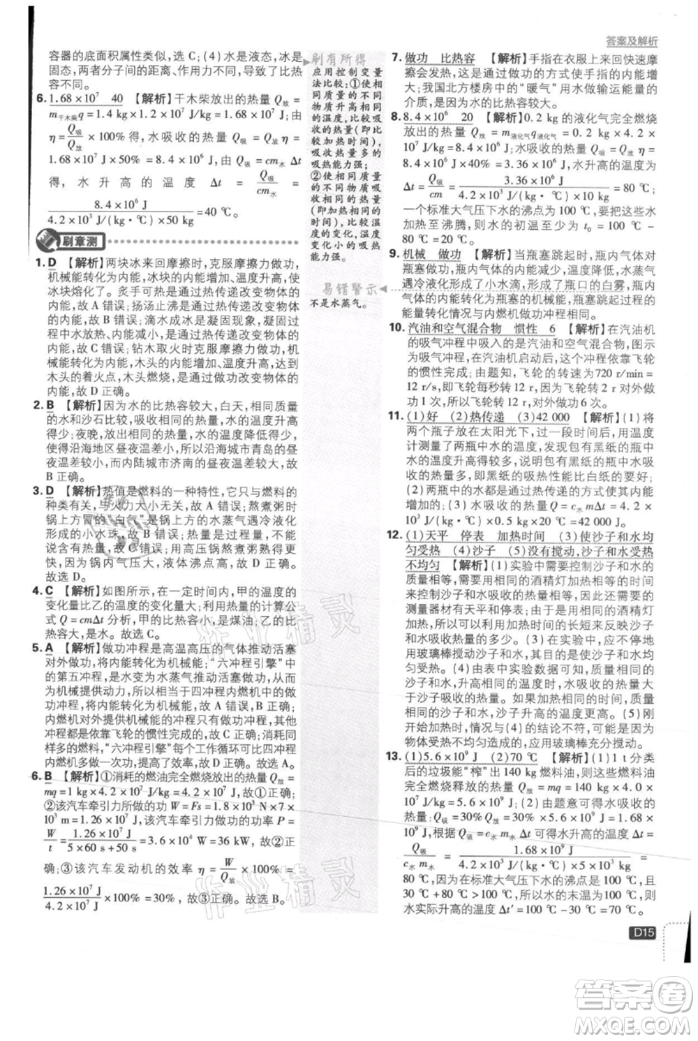 開明出版社2021初中必刷題九年級(jí)上冊物理滬科版參考答案