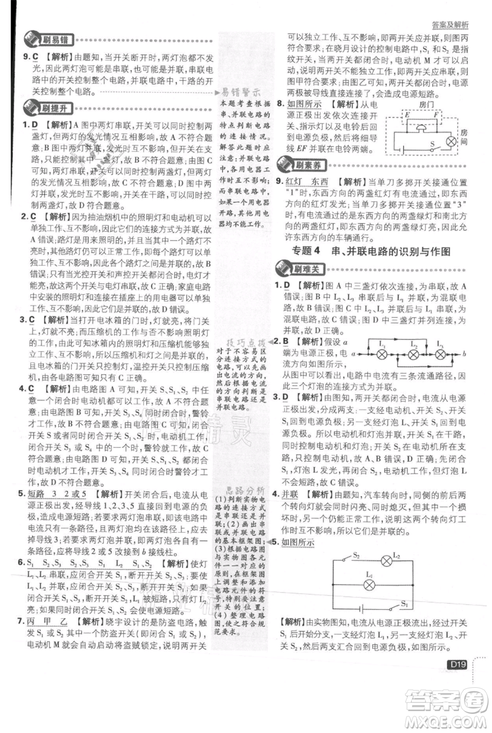 開明出版社2021初中必刷題九年級(jí)上冊物理滬科版參考答案
