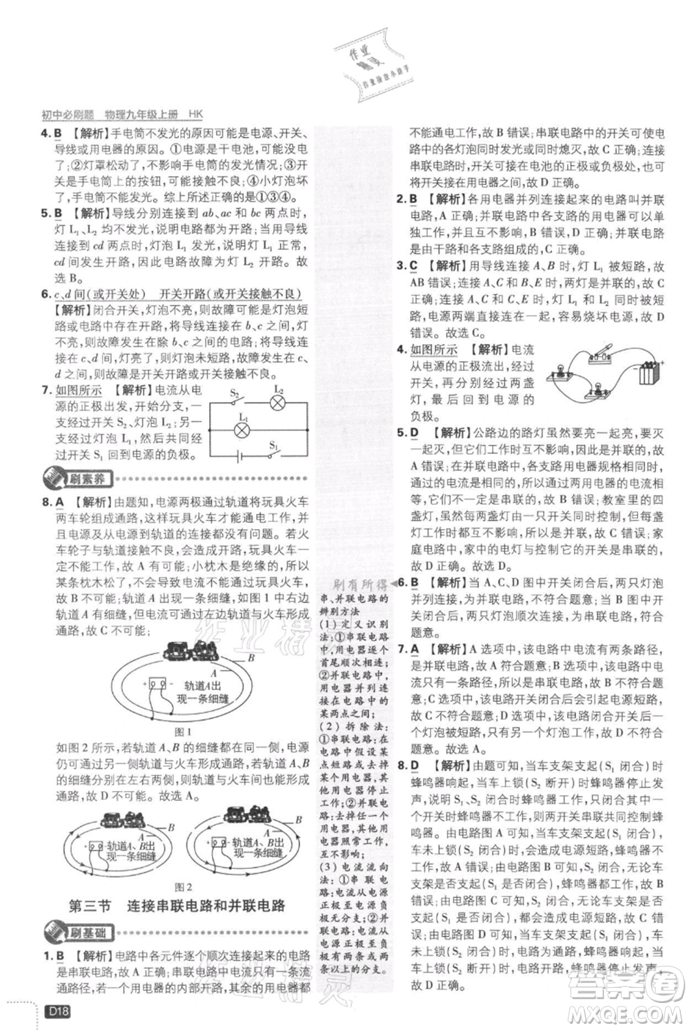 開明出版社2021初中必刷題九年級(jí)上冊物理滬科版參考答案