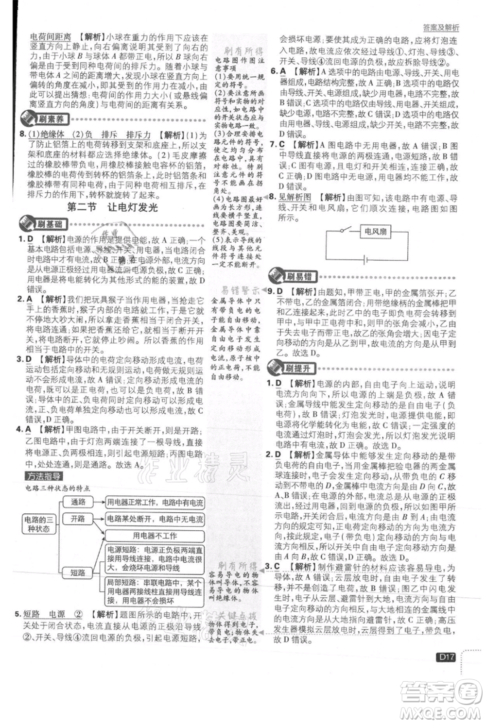 開明出版社2021初中必刷題九年級(jí)上冊物理滬科版參考答案