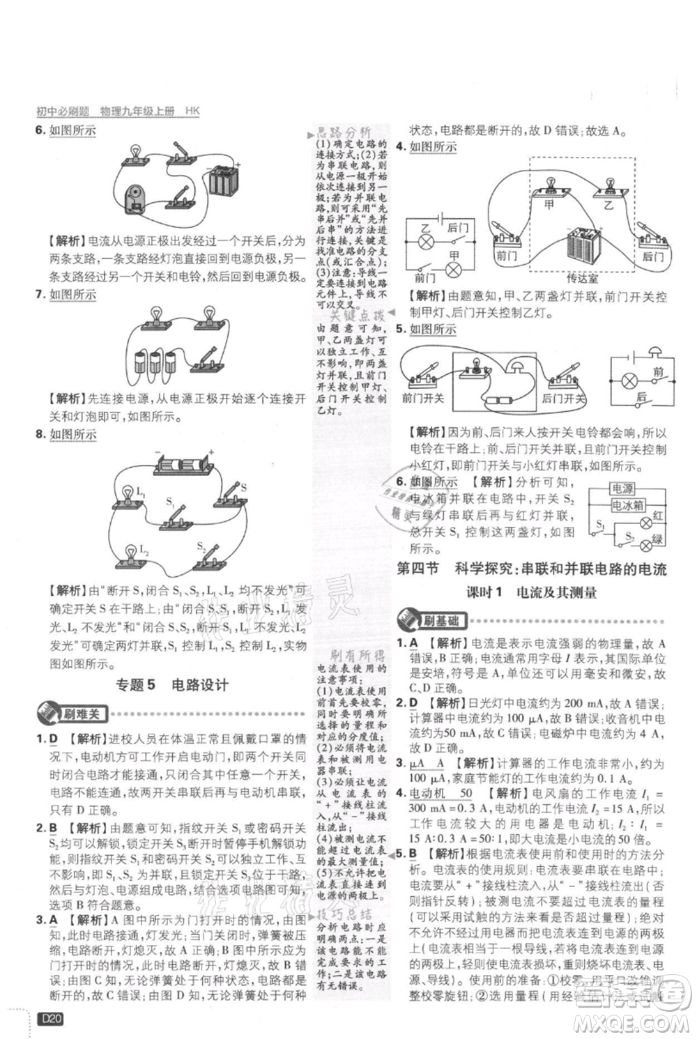 開明出版社2021初中必刷題九年級(jí)上冊物理滬科版參考答案