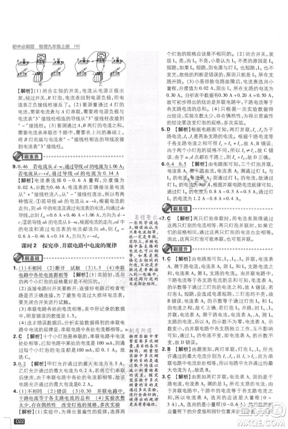 開明出版社2021初中必刷題九年級(jí)上冊物理滬科版參考答案