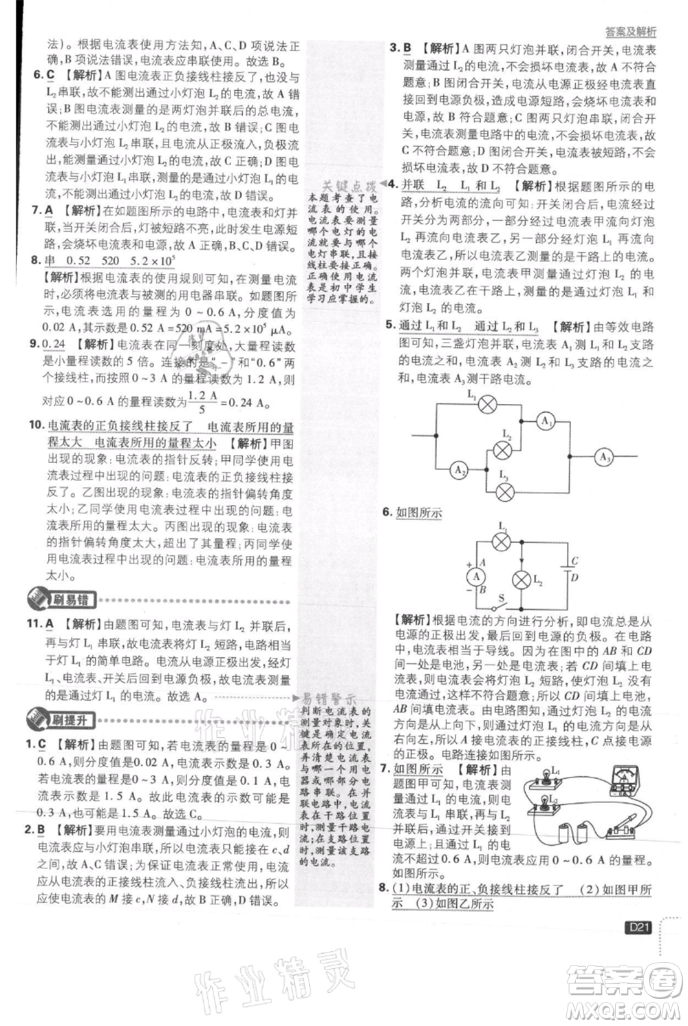 開明出版社2021初中必刷題九年級(jí)上冊物理滬科版參考答案