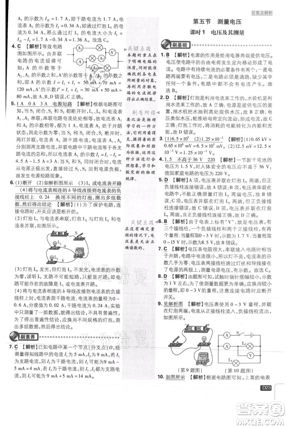 開明出版社2021初中必刷題九年級(jí)上冊物理滬科版參考答案