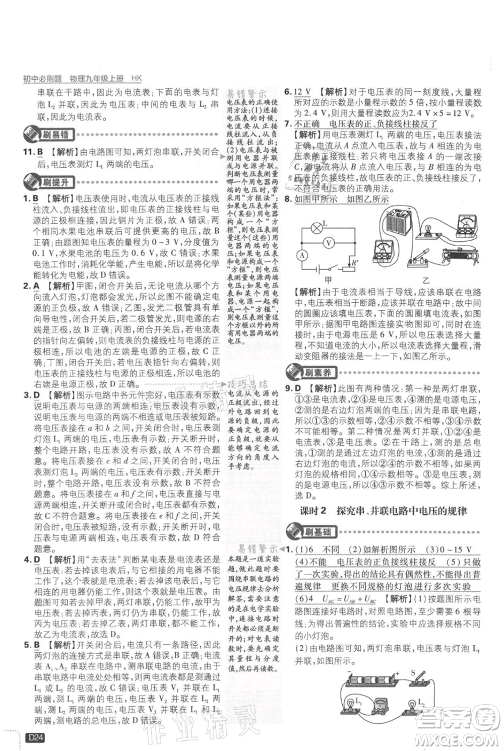 開明出版社2021初中必刷題九年級(jí)上冊物理滬科版參考答案