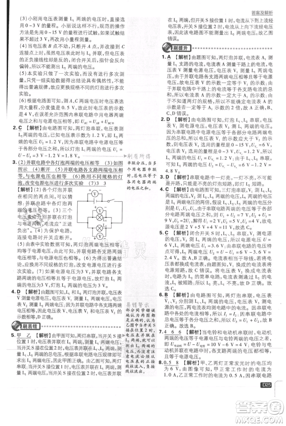 開明出版社2021初中必刷題九年級(jí)上冊物理滬科版參考答案