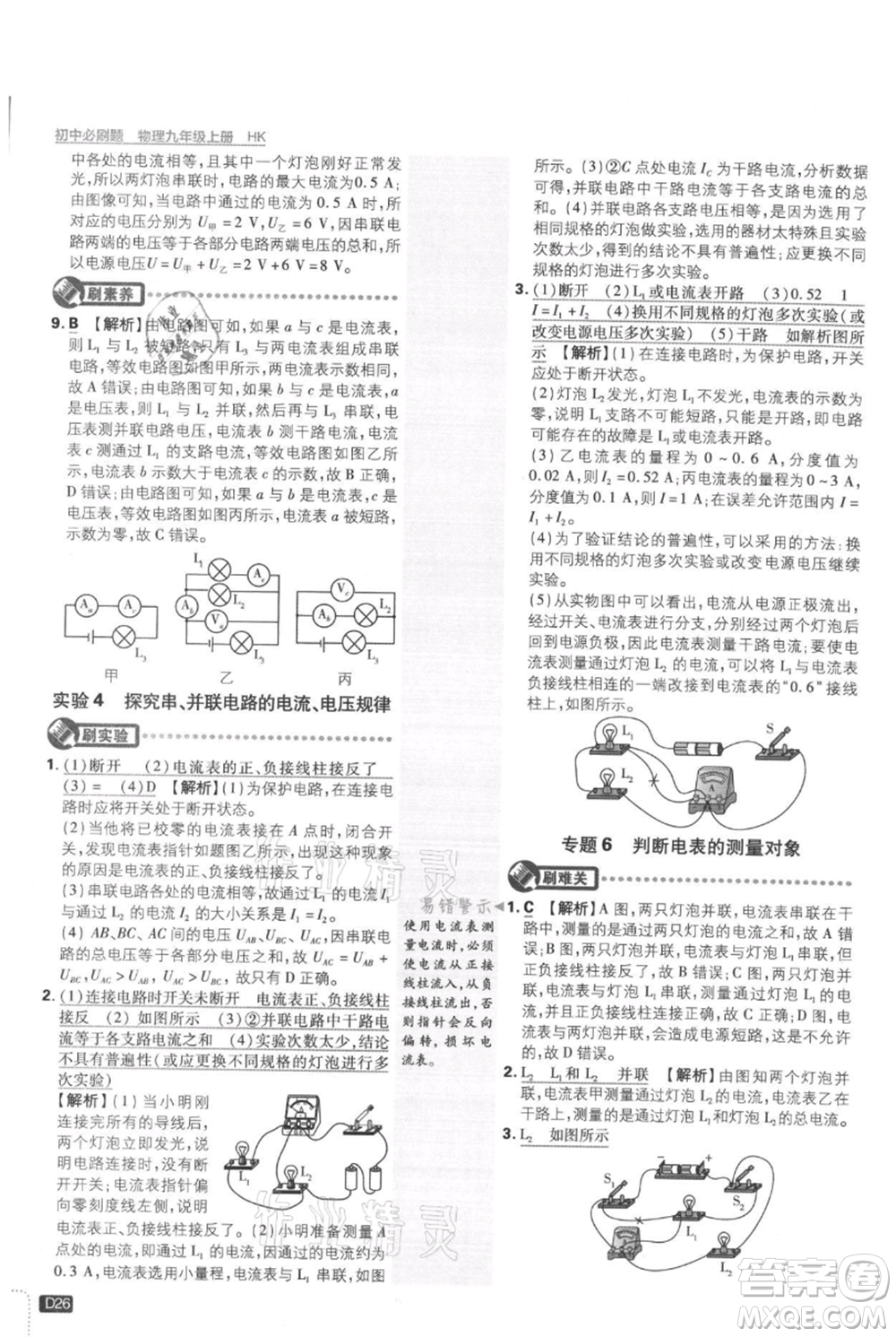開明出版社2021初中必刷題九年級(jí)上冊物理滬科版參考答案