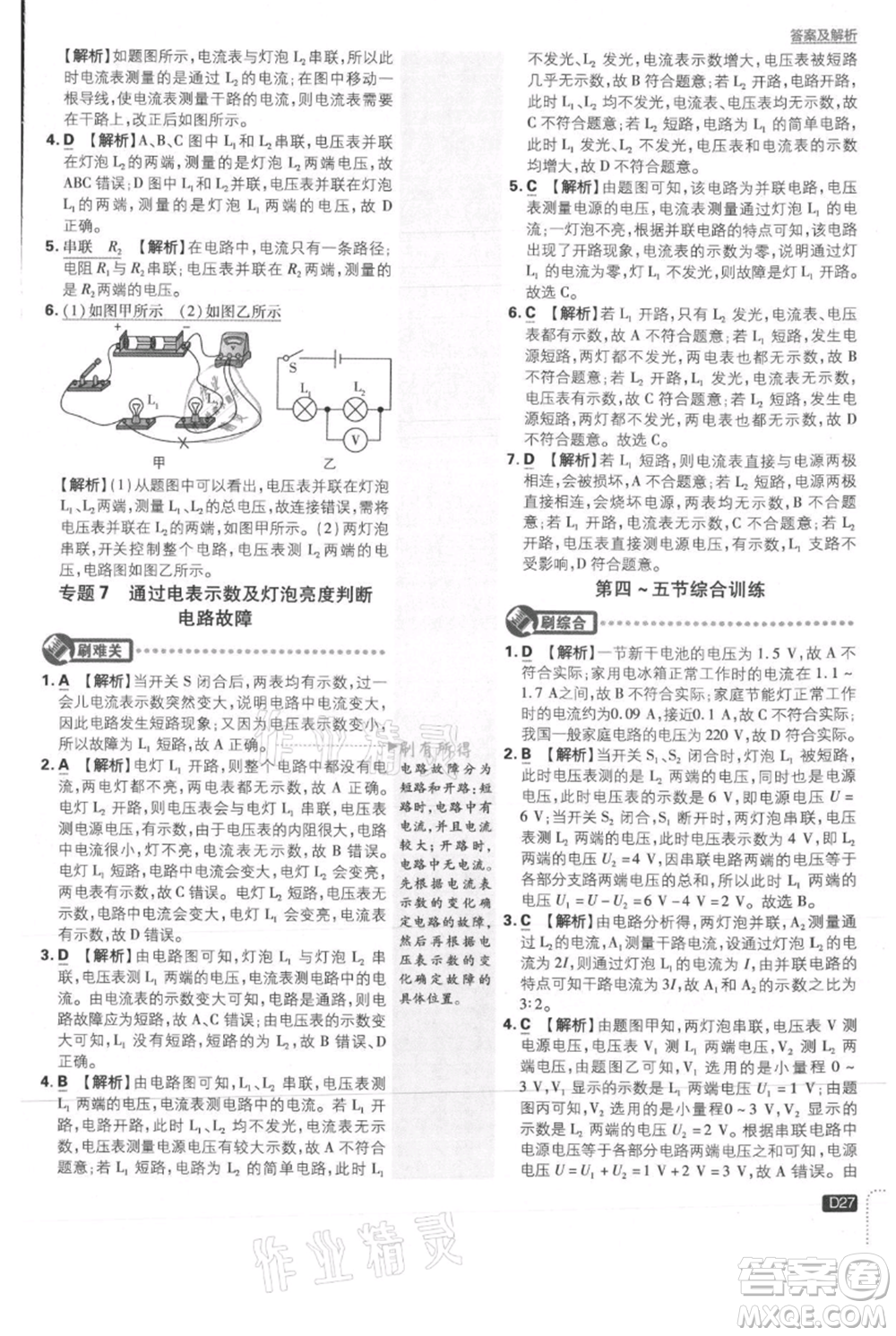 開明出版社2021初中必刷題九年級(jí)上冊物理滬科版參考答案