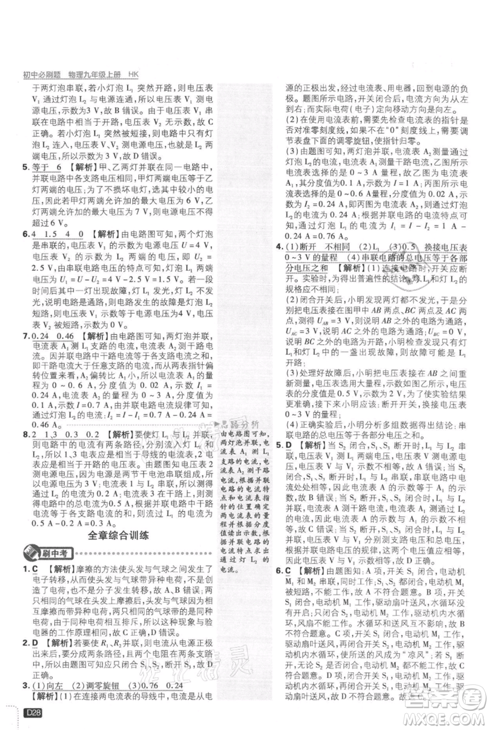 開明出版社2021初中必刷題九年級(jí)上冊物理滬科版參考答案