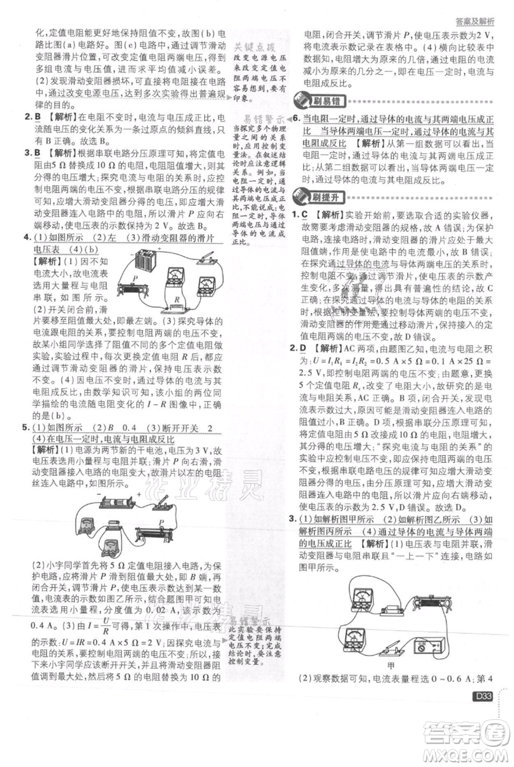 開明出版社2021初中必刷題九年級(jí)上冊物理滬科版參考答案
