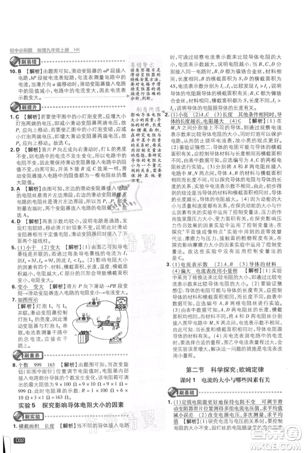 開明出版社2021初中必刷題九年級(jí)上冊物理滬科版參考答案