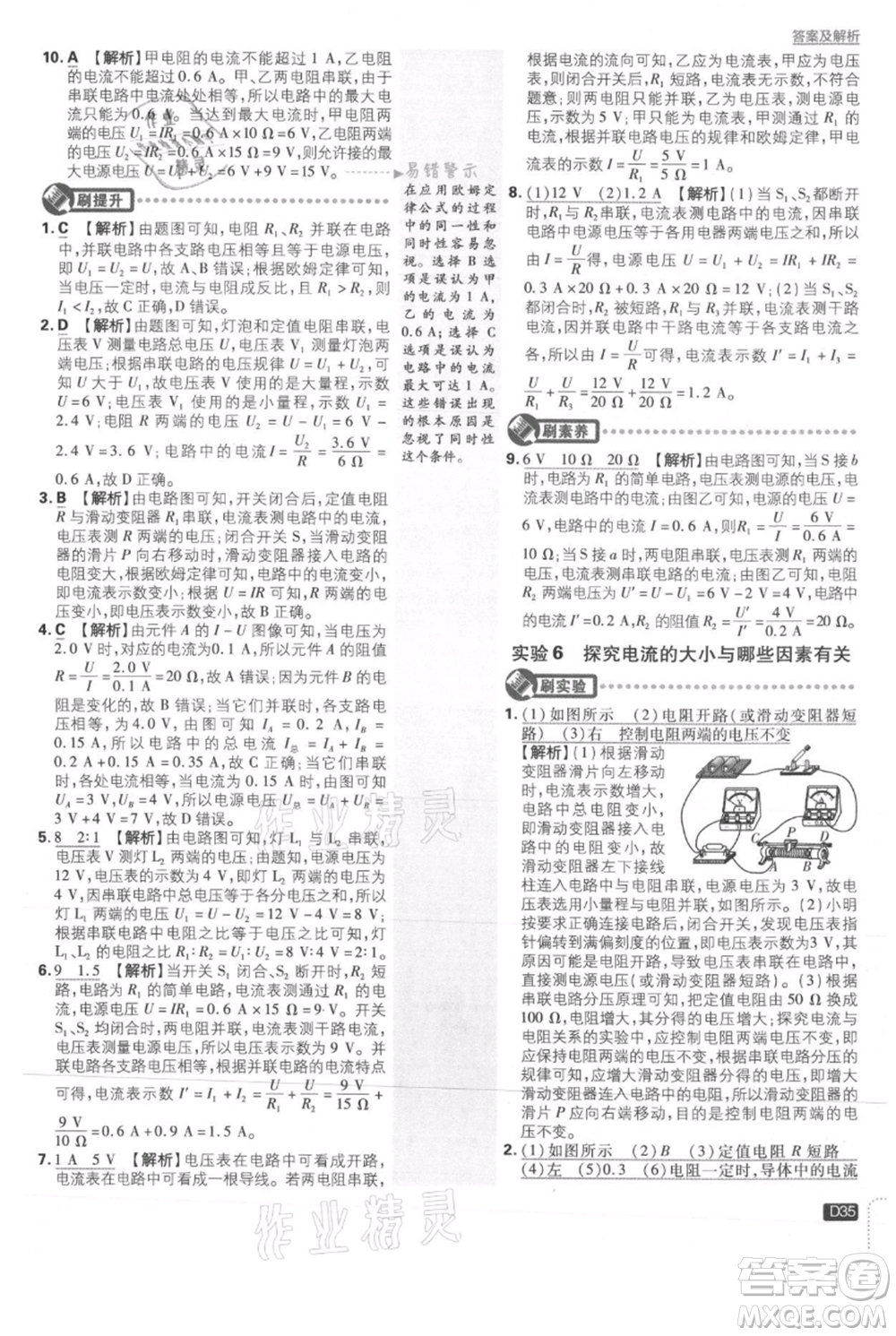 開明出版社2021初中必刷題九年級(jí)上冊物理滬科版參考答案
