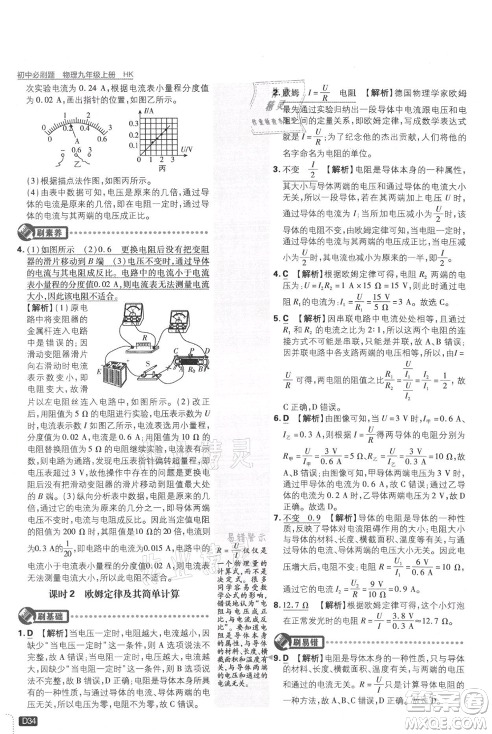 開明出版社2021初中必刷題九年級(jí)上冊物理滬科版參考答案