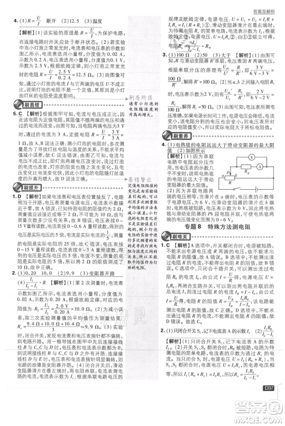 開明出版社2021初中必刷題九年級(jí)上冊物理滬科版參考答案