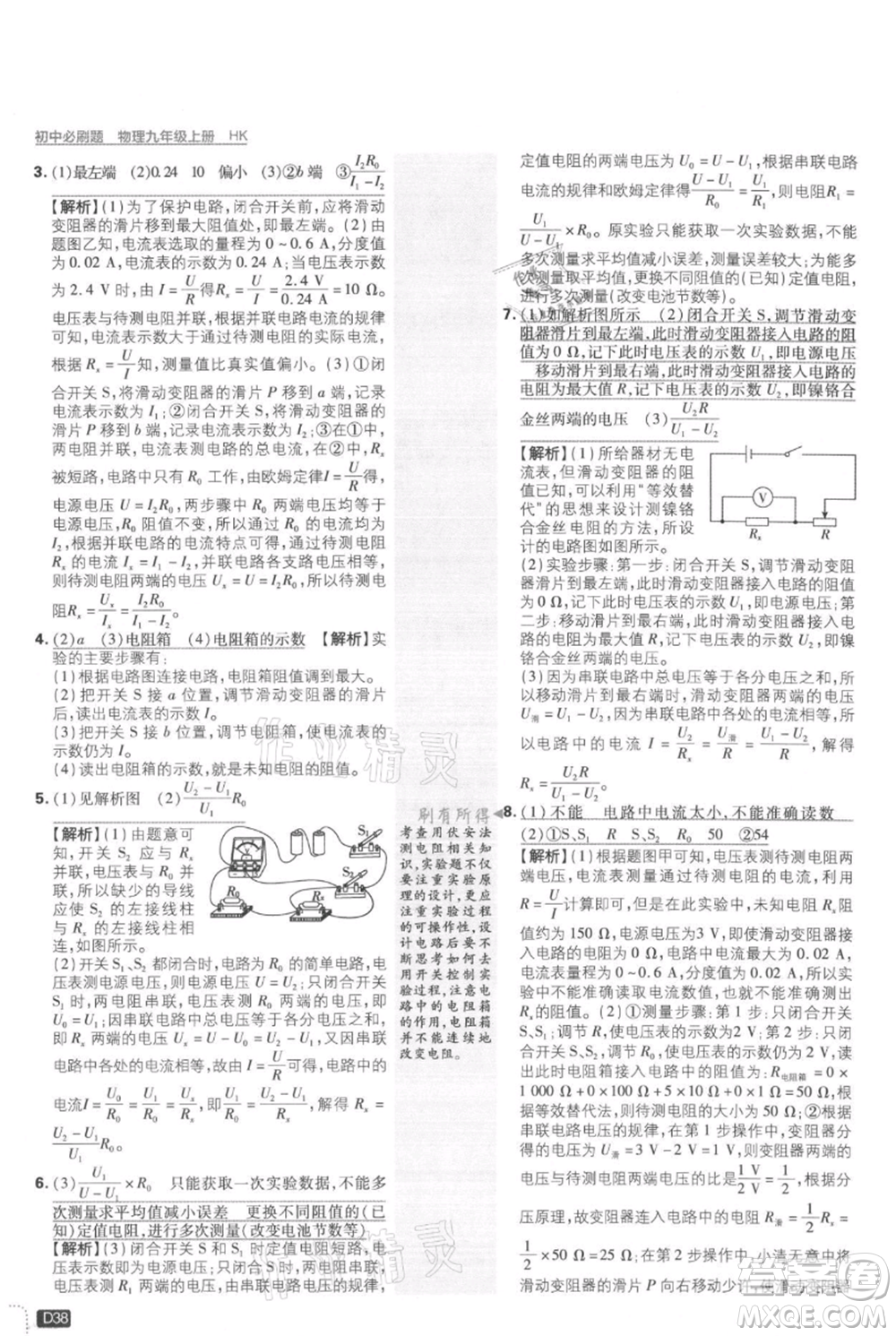 開明出版社2021初中必刷題九年級(jí)上冊物理滬科版參考答案