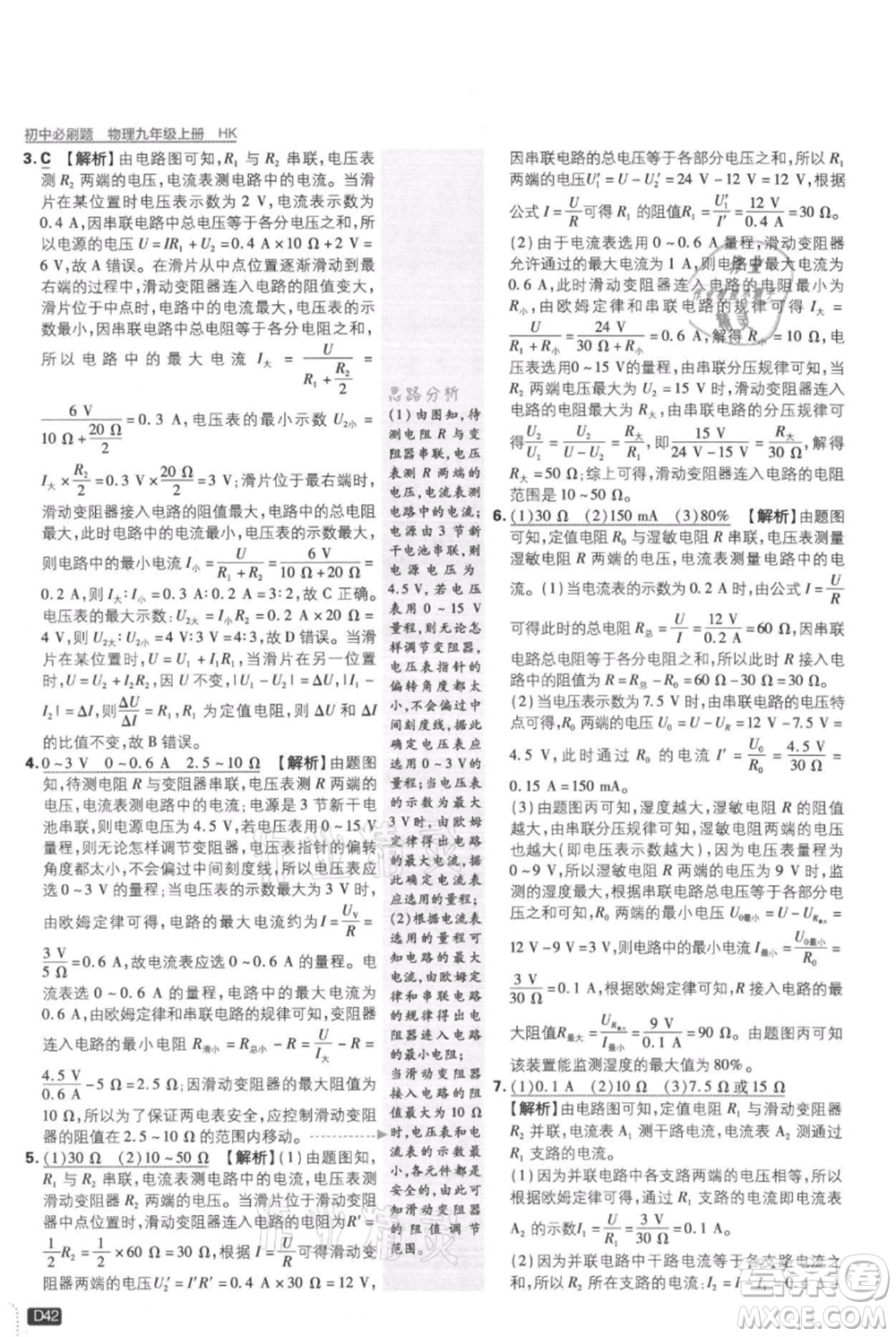 開明出版社2021初中必刷題九年級(jí)上冊物理滬科版參考答案