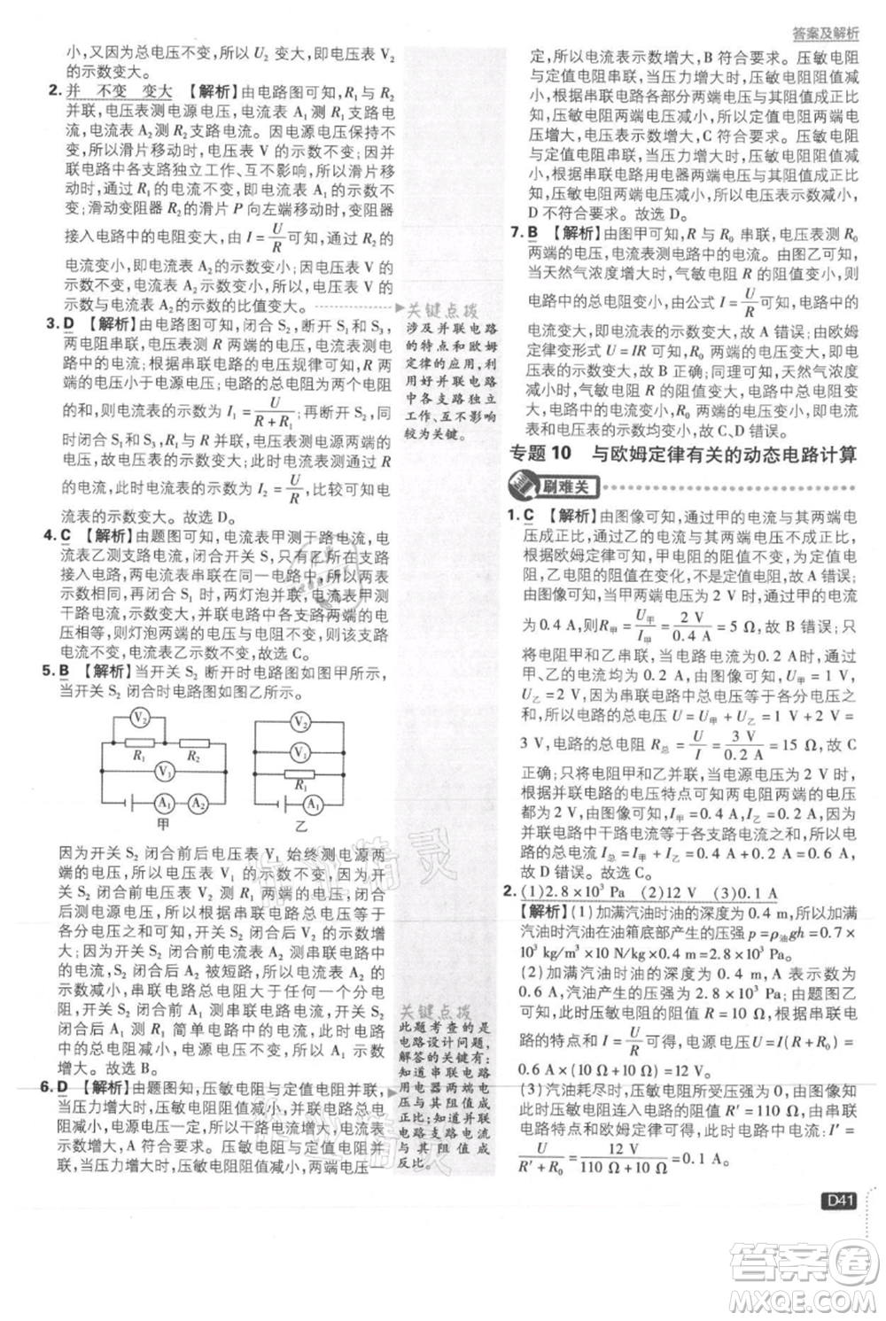 開明出版社2021初中必刷題九年級(jí)上冊物理滬科版參考答案