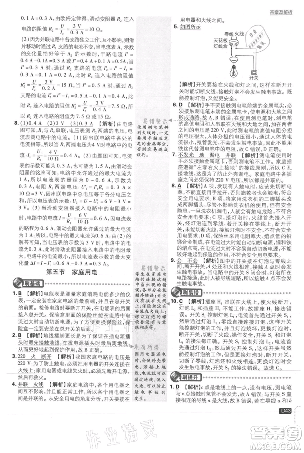 開明出版社2021初中必刷題九年級(jí)上冊物理滬科版參考答案