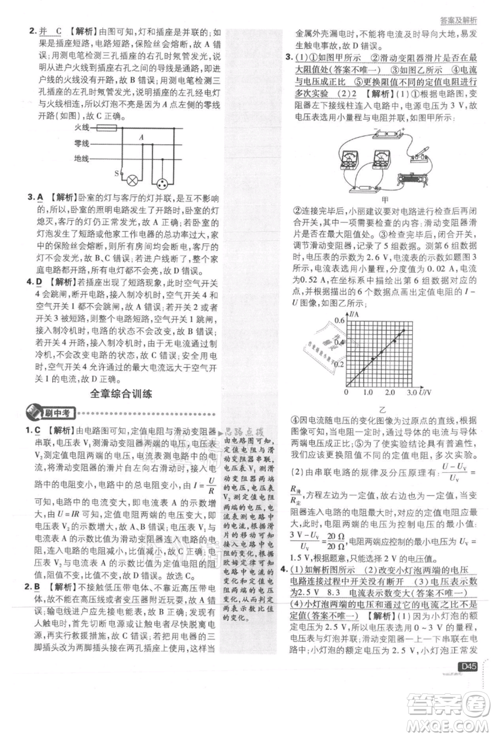開明出版社2021初中必刷題九年級(jí)上冊物理滬科版參考答案
