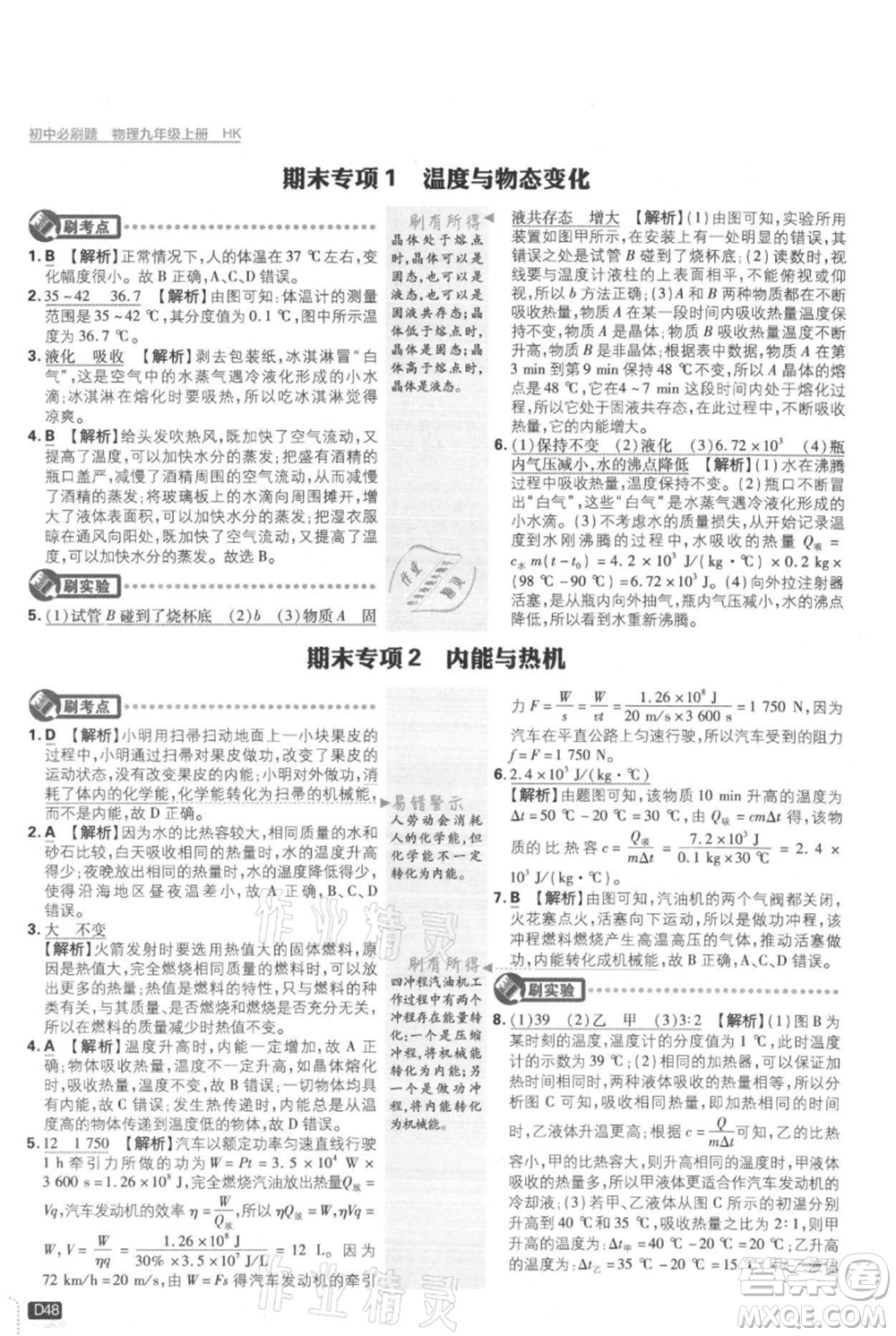 開明出版社2021初中必刷題九年級(jí)上冊物理滬科版參考答案