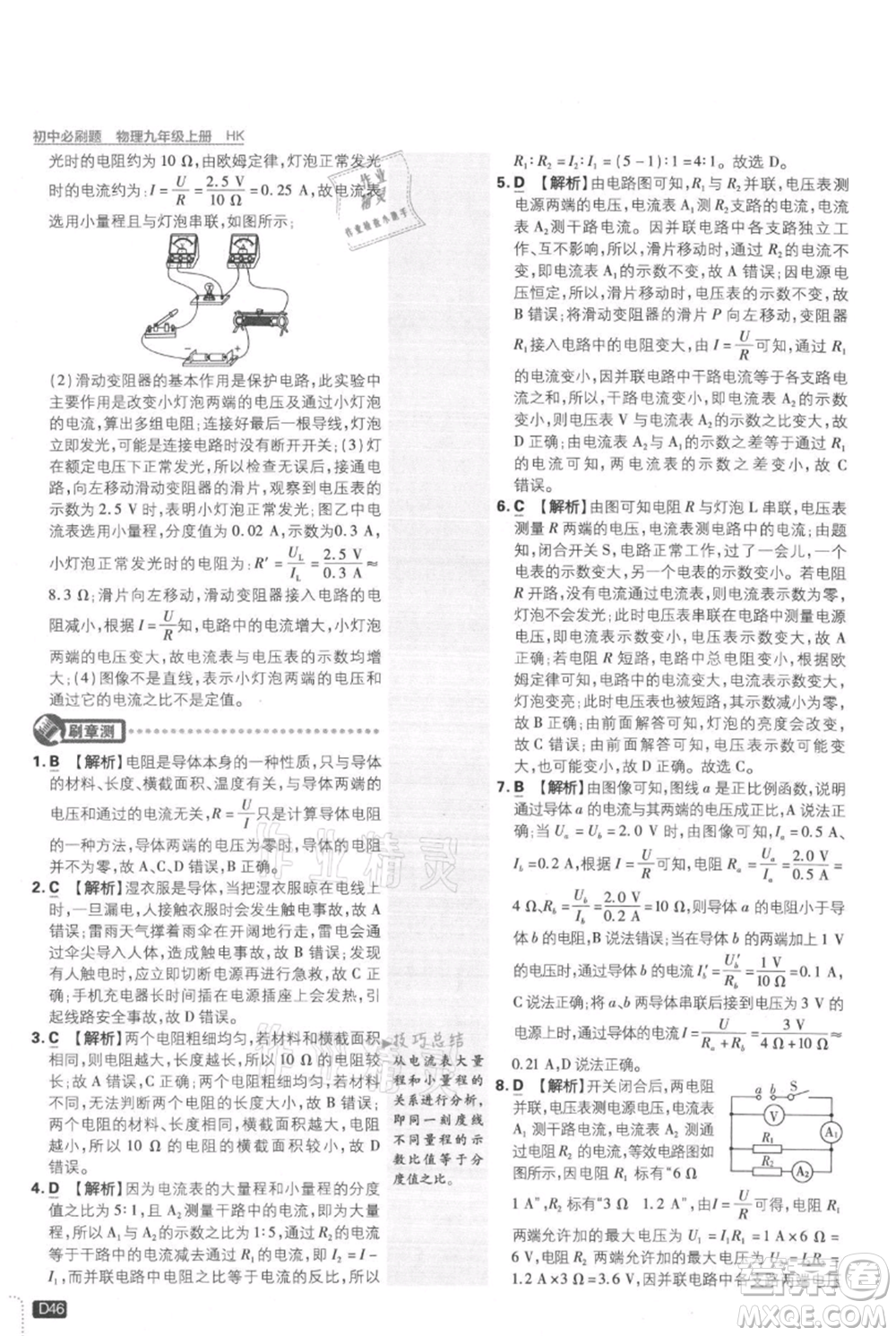 開明出版社2021初中必刷題九年級(jí)上冊物理滬科版參考答案