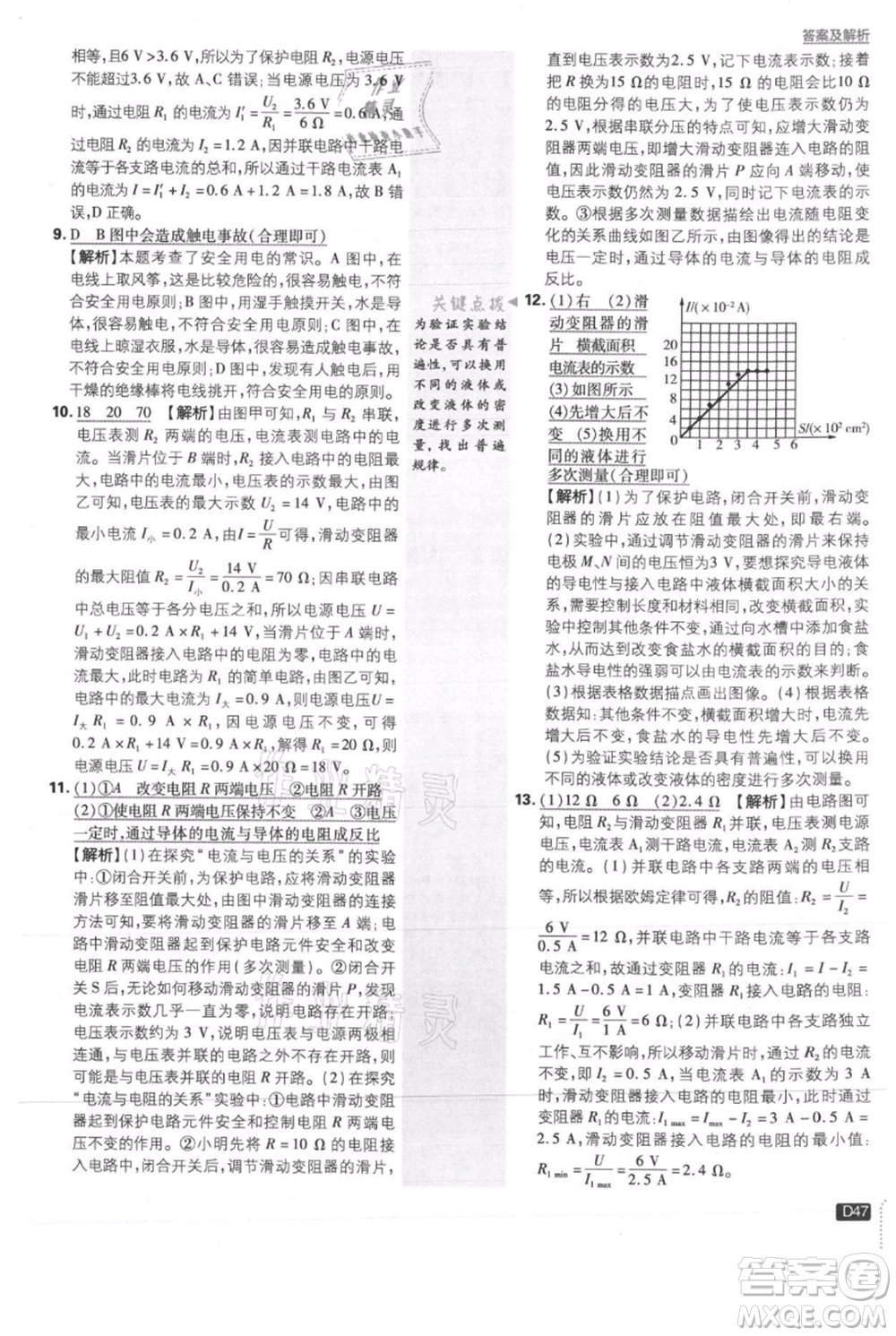 開明出版社2021初中必刷題九年級(jí)上冊物理滬科版參考答案