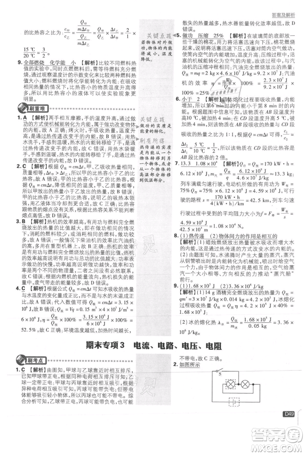 開明出版社2021初中必刷題九年級(jí)上冊物理滬科版參考答案