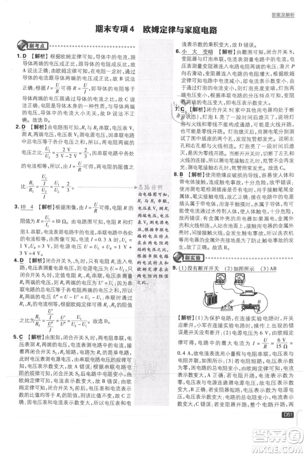 開明出版社2021初中必刷題九年級(jí)上冊物理滬科版參考答案