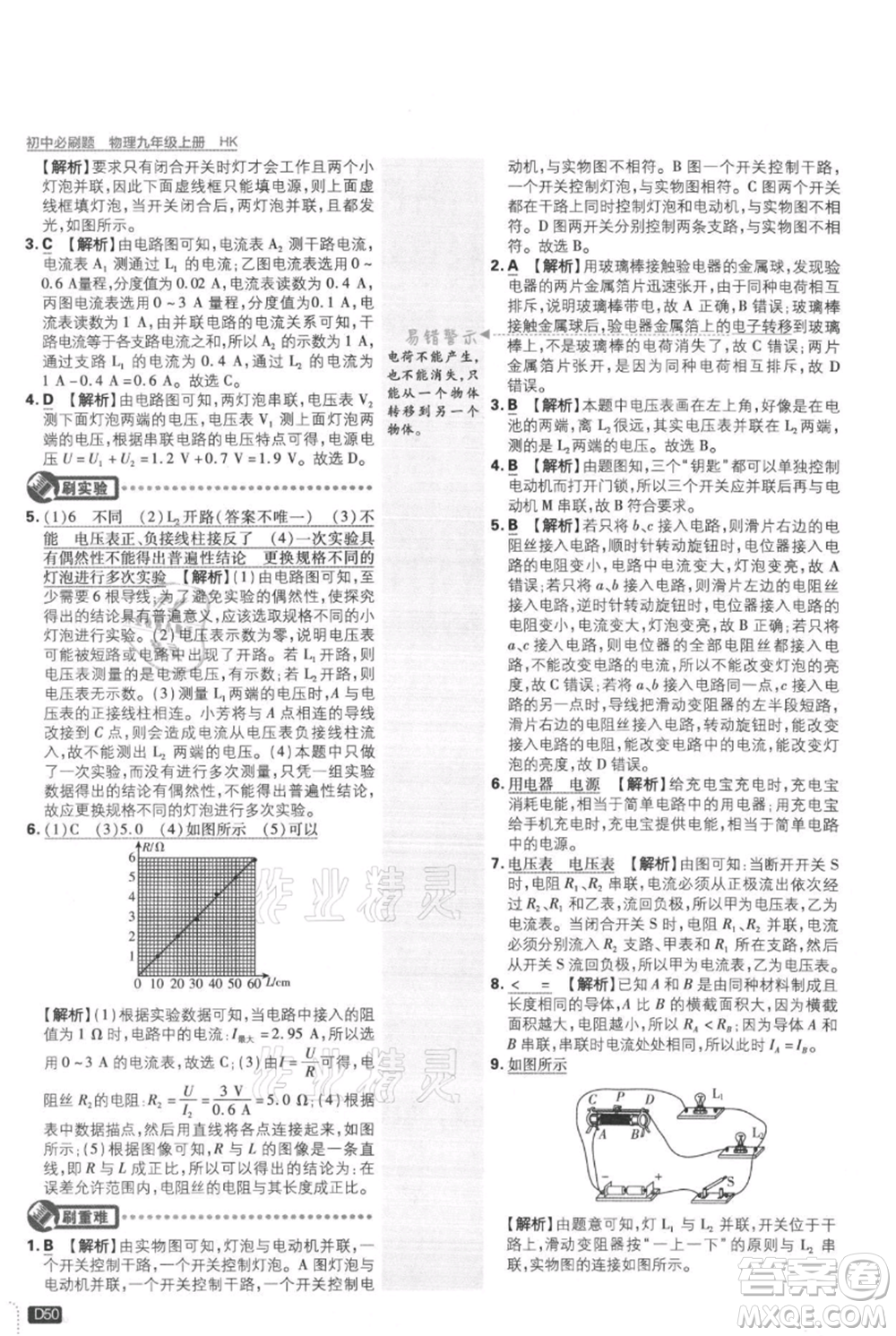 開明出版社2021初中必刷題九年級(jí)上冊物理滬科版參考答案
