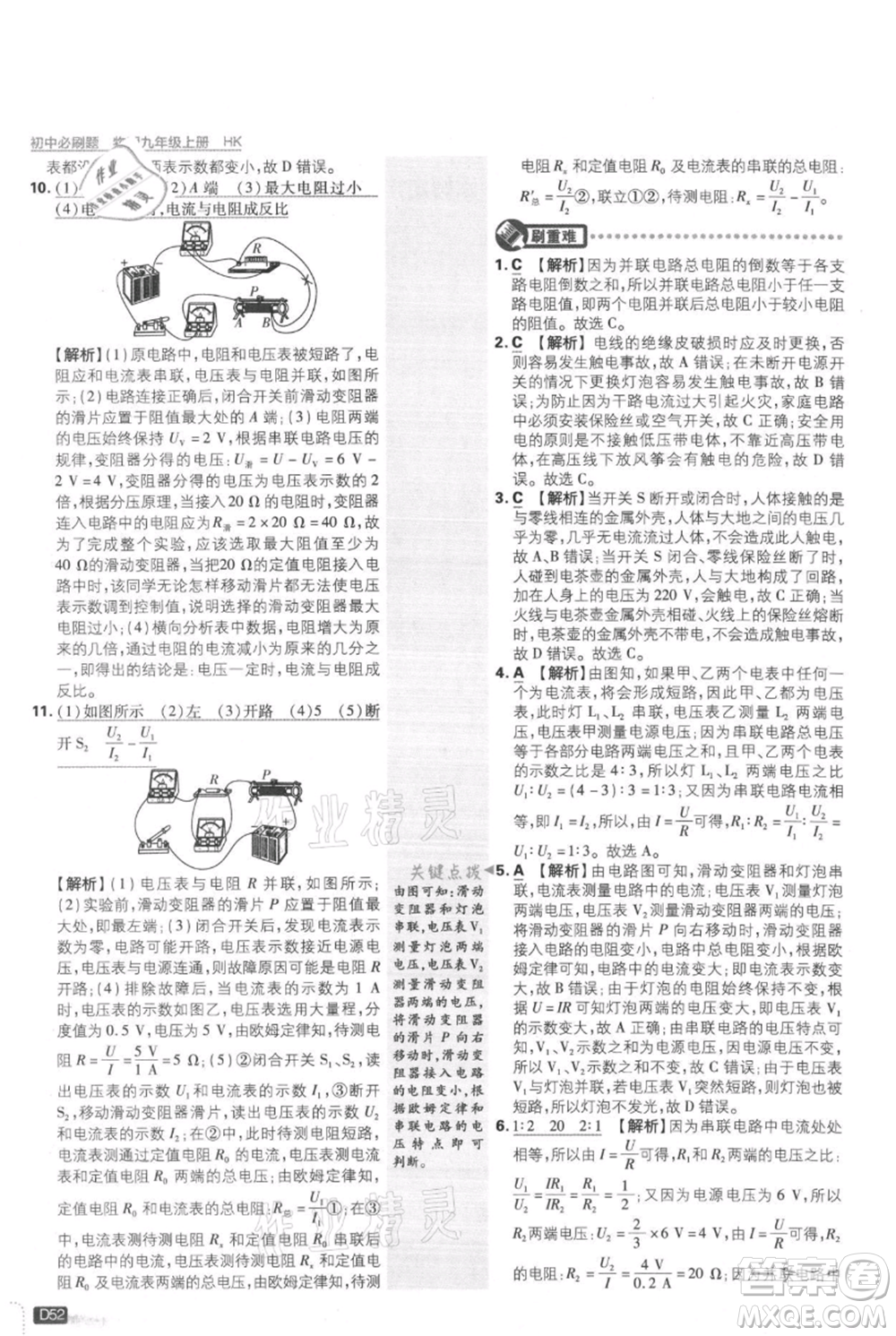 開明出版社2021初中必刷題九年級(jí)上冊物理滬科版參考答案