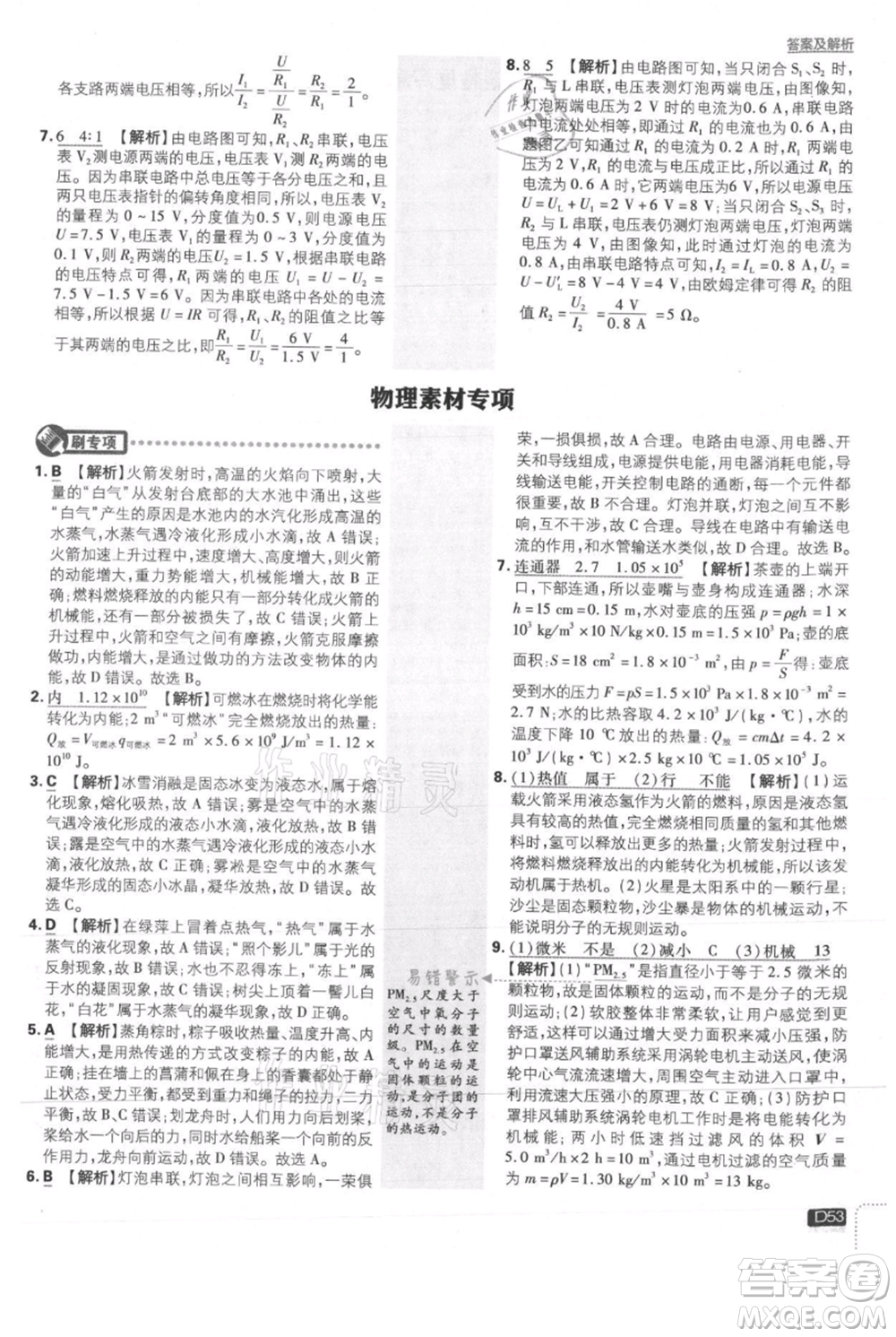 開明出版社2021初中必刷題九年級(jí)上冊物理滬科版參考答案