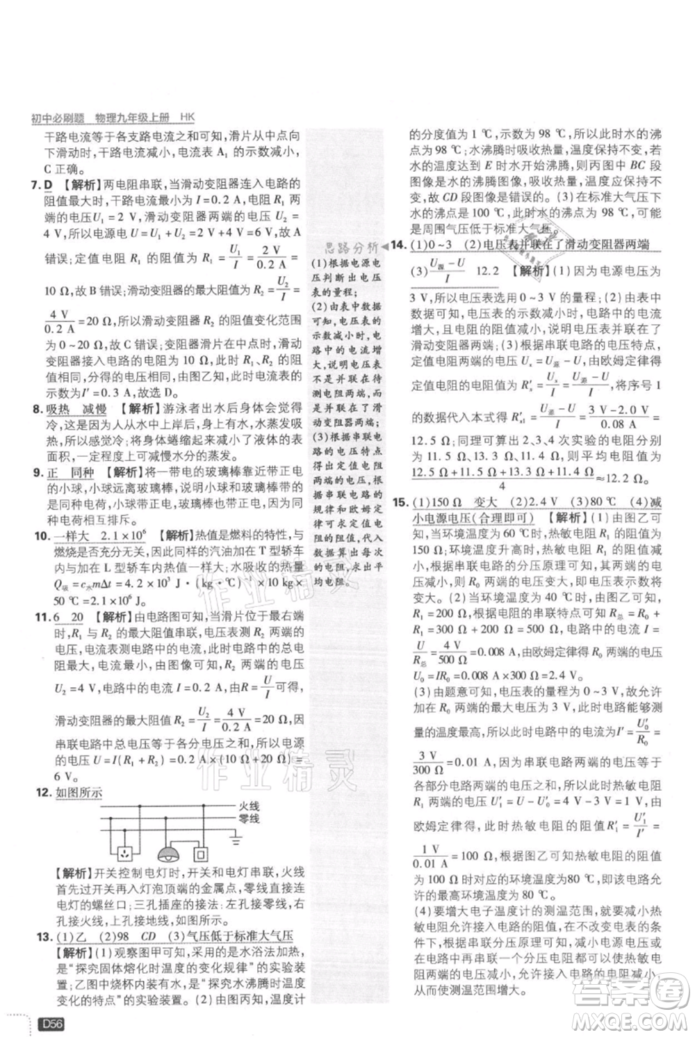 開明出版社2021初中必刷題九年級(jí)上冊物理滬科版參考答案