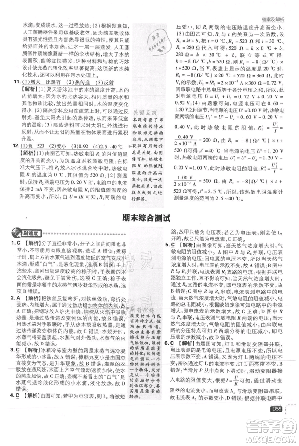 開明出版社2021初中必刷題九年級(jí)上冊物理滬科版參考答案