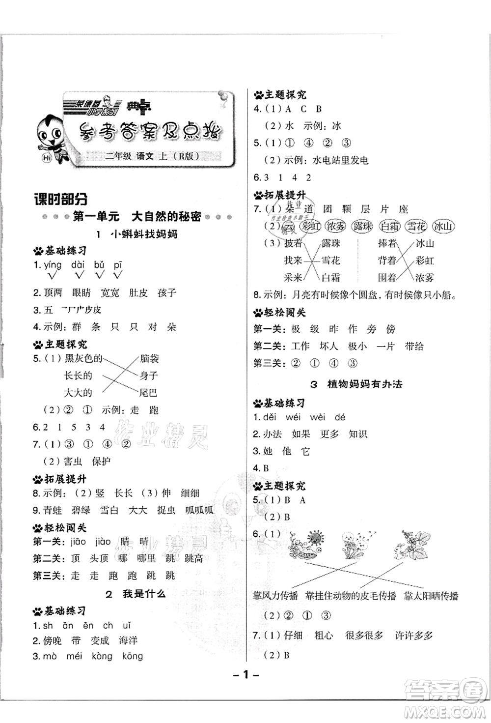 吉林教育出版社2021典中點(diǎn)綜合應(yīng)用創(chuàng)新題二年級(jí)語(yǔ)文上冊(cè)R人教版浙江專版答案