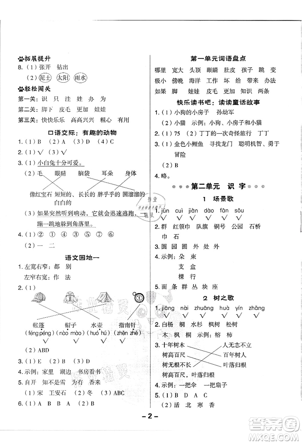 吉林教育出版社2021典中點(diǎn)綜合應(yīng)用創(chuàng)新題二年級(jí)語(yǔ)文上冊(cè)R人教版浙江專版答案