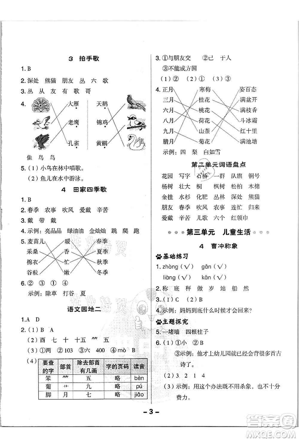 吉林教育出版社2021典中點(diǎn)綜合應(yīng)用創(chuàng)新題二年級(jí)語(yǔ)文上冊(cè)R人教版浙江專版答案