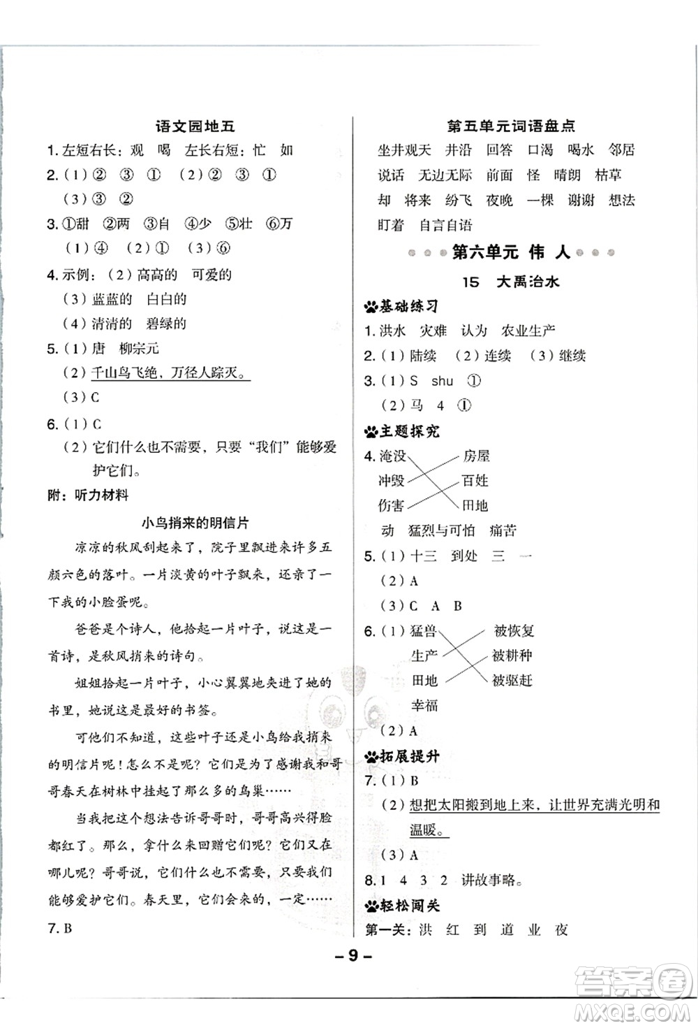 吉林教育出版社2021典中點(diǎn)綜合應(yīng)用創(chuàng)新題二年級(jí)語(yǔ)文上冊(cè)R人教版浙江專版答案